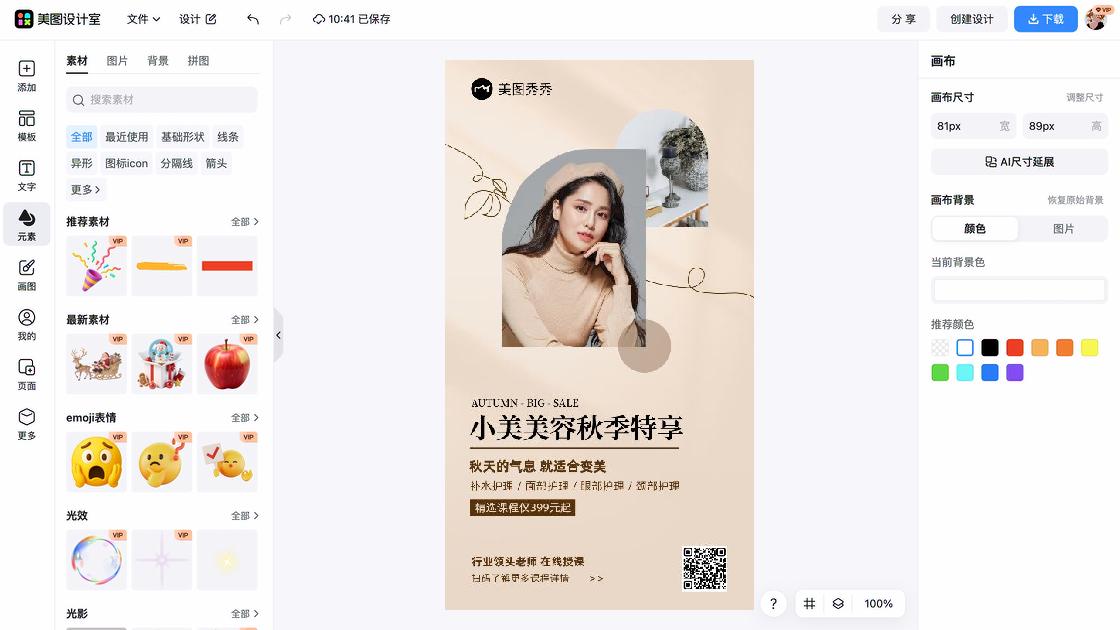面部护理海报爆款设计
