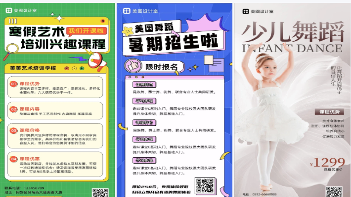 舞蹈课程