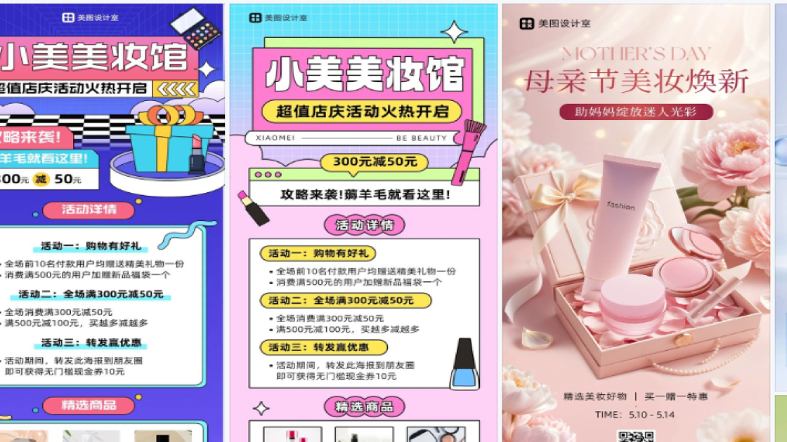 美妆海报在线设计
