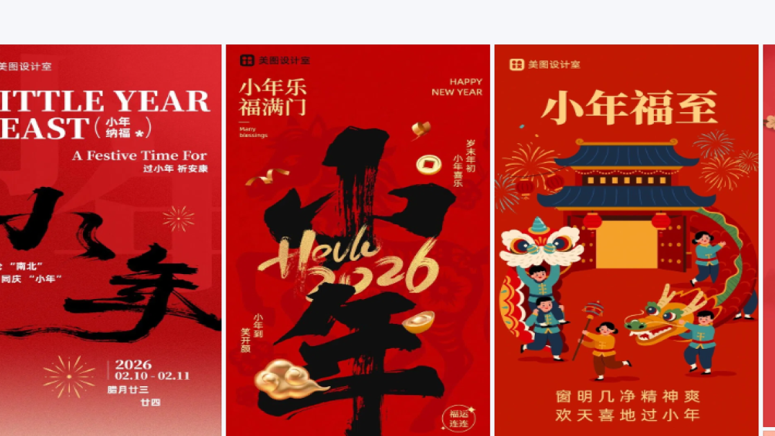 北方小年海报设计推荐