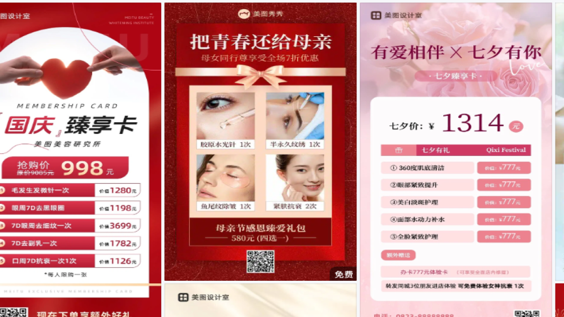 美容院视觉营销