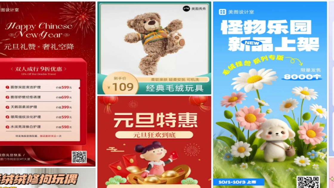 毛绒公仔海报在线设计