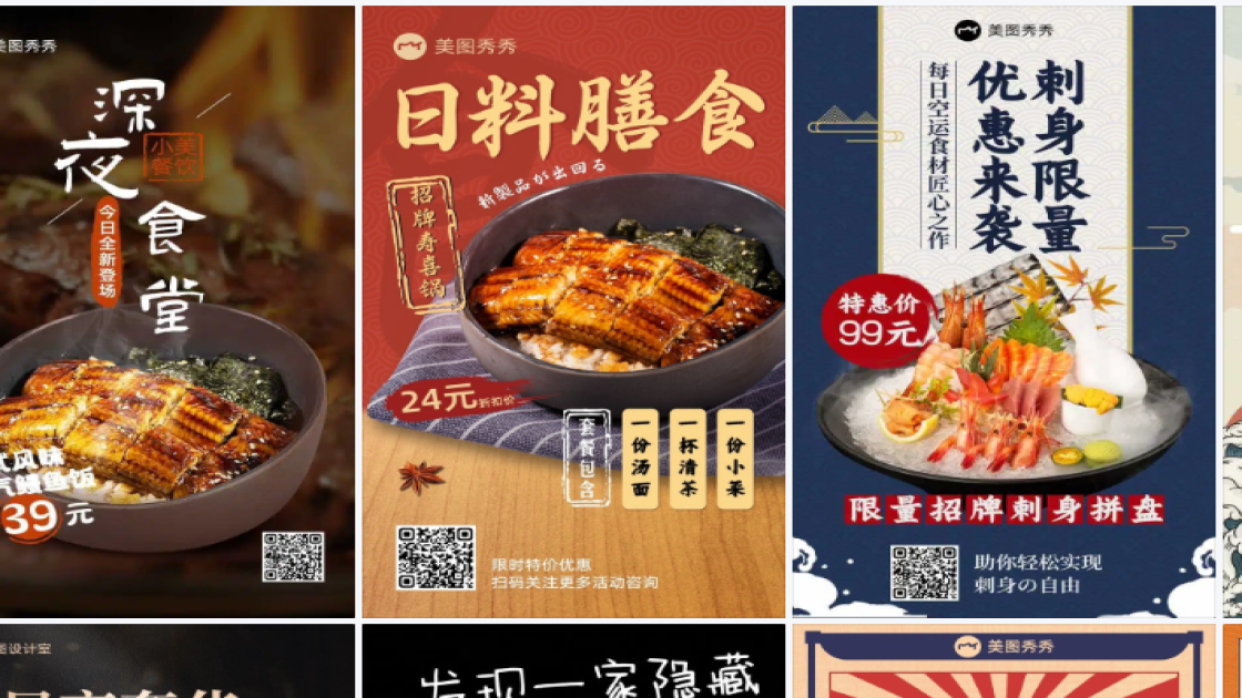 日本料理品牌主视觉