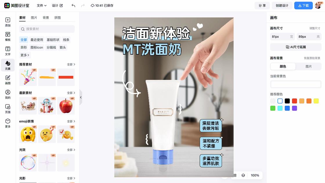 洁面膏电商版式