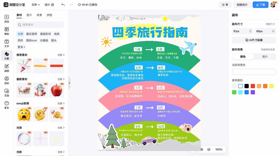 旅行日记视觉封面