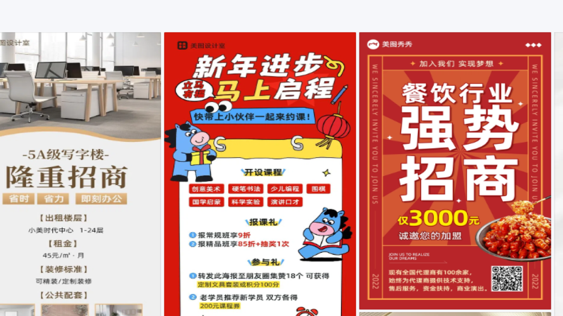 招商海报配色