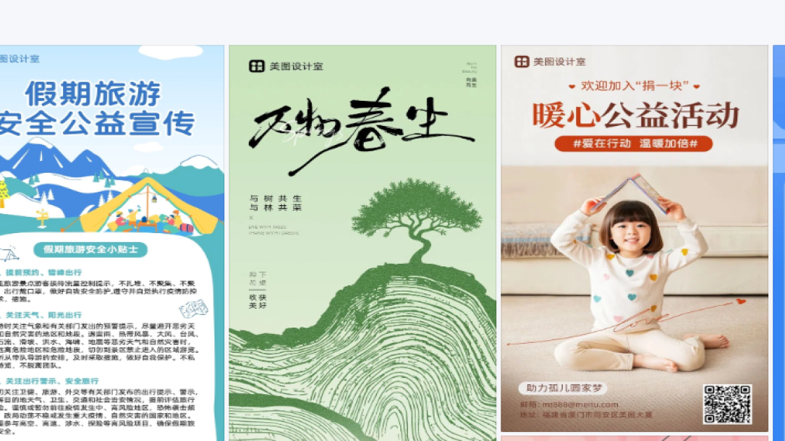 公益排版设计