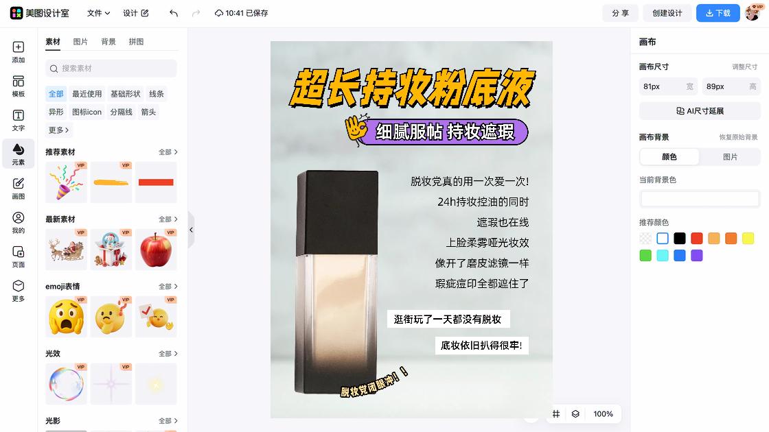 控油商品宣传图