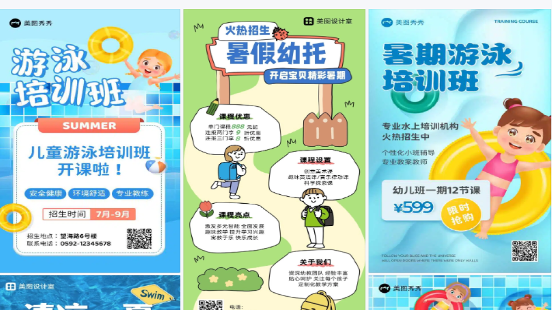 游泳暑假培训