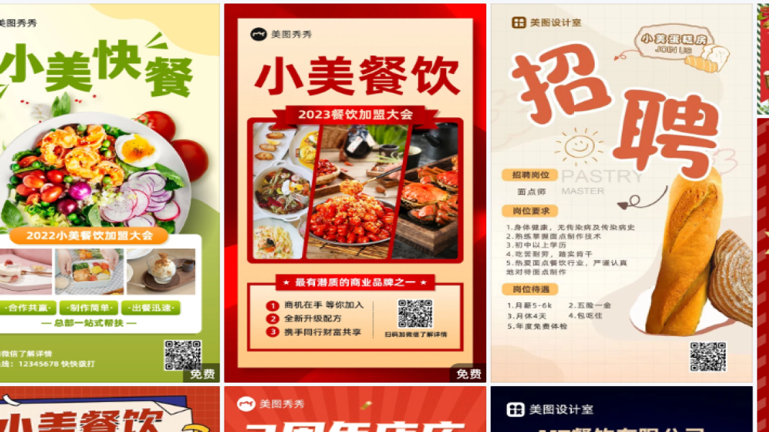 餐饮模板大全