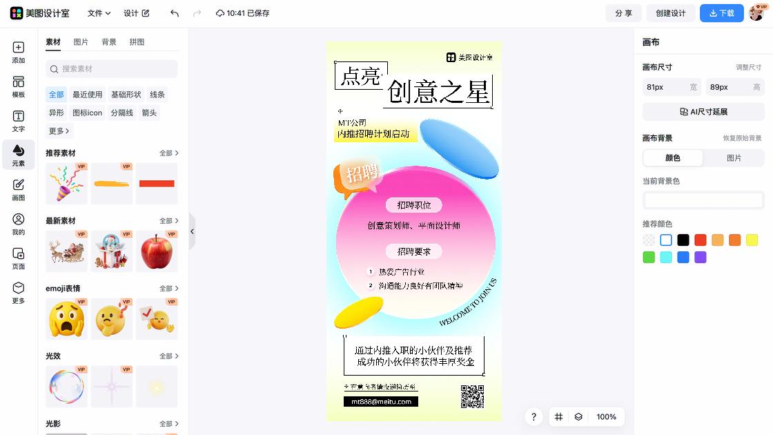 创意服装品牌狂欢