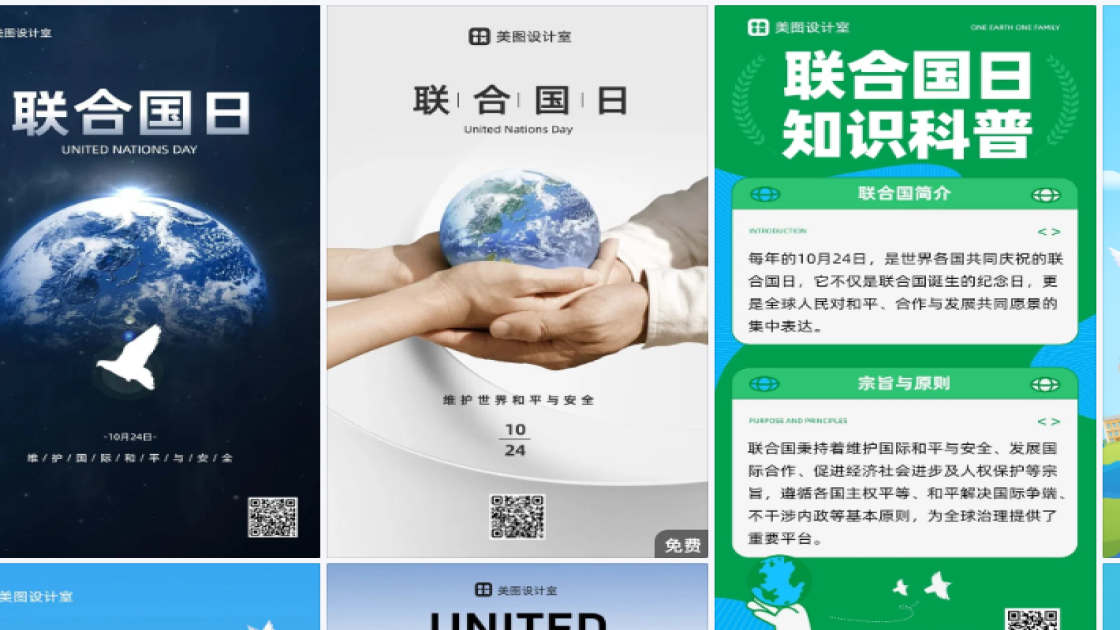 联合国日海报爆款设计