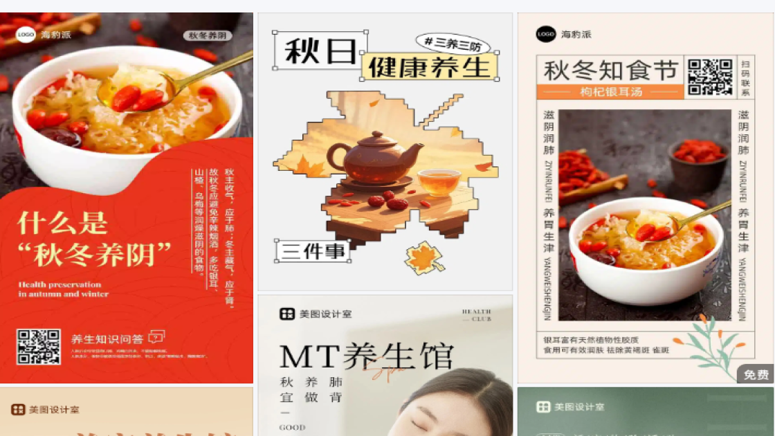 秋冬养生