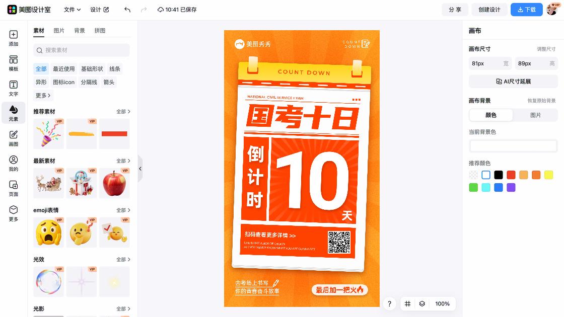 倒计时2天