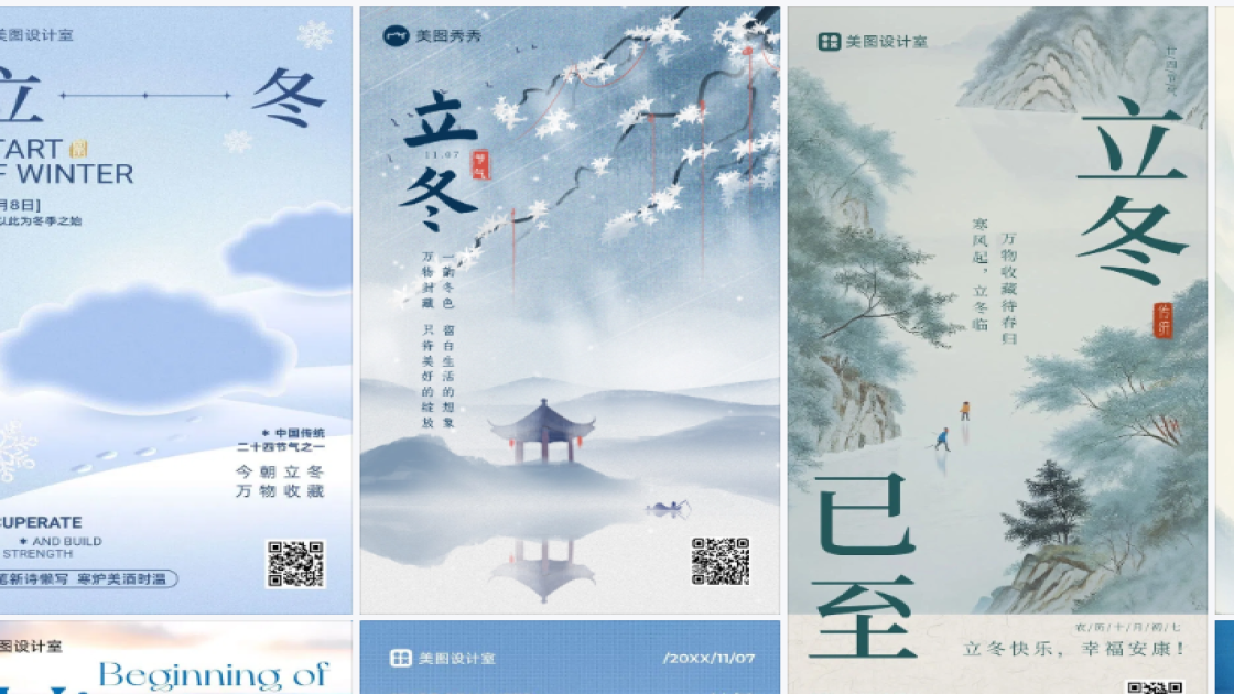 立冬海报爆款设计