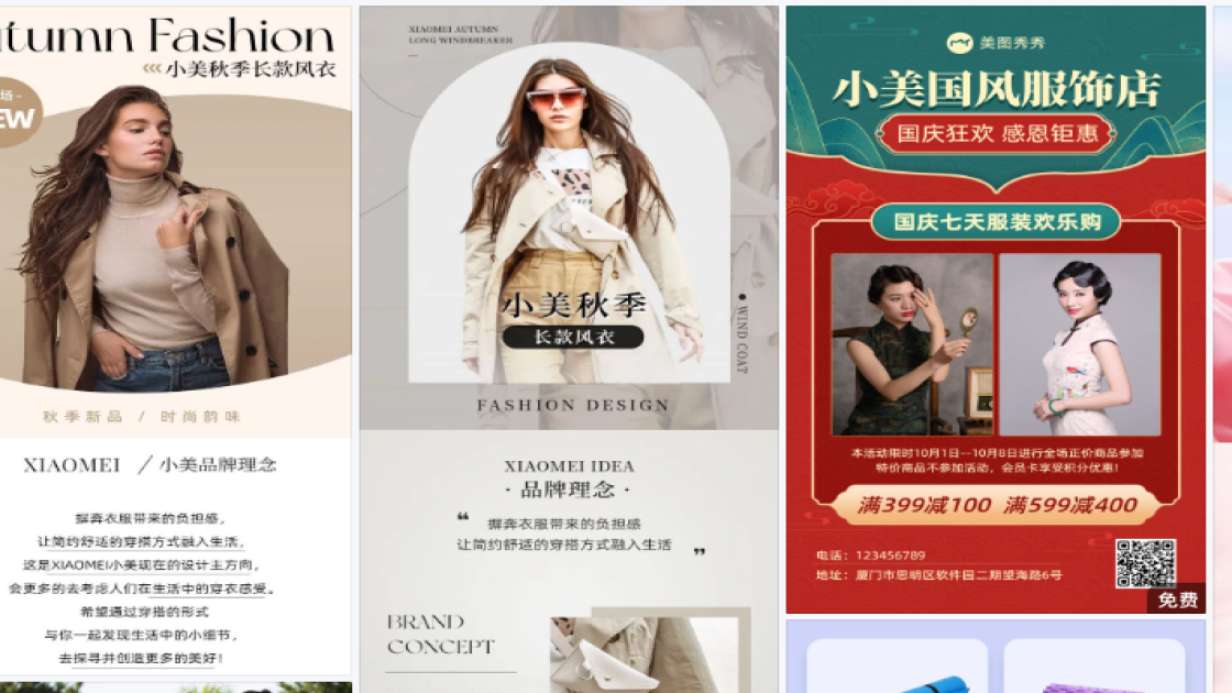 服饰商品宣传图