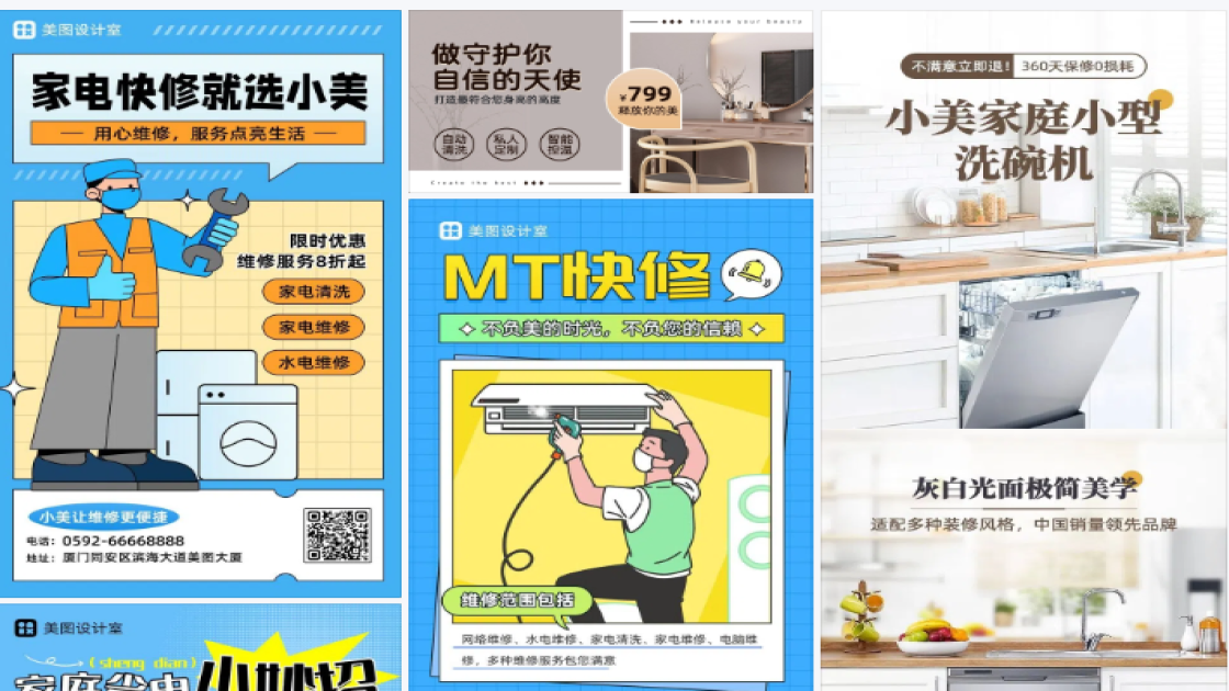 家电清洗