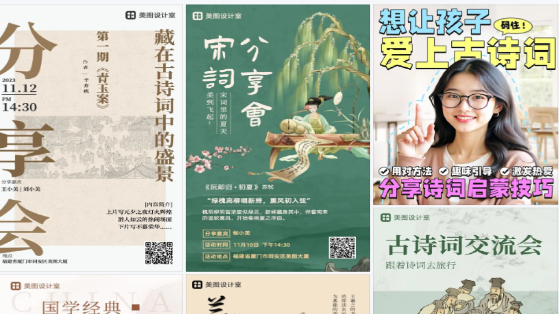 诗词大会