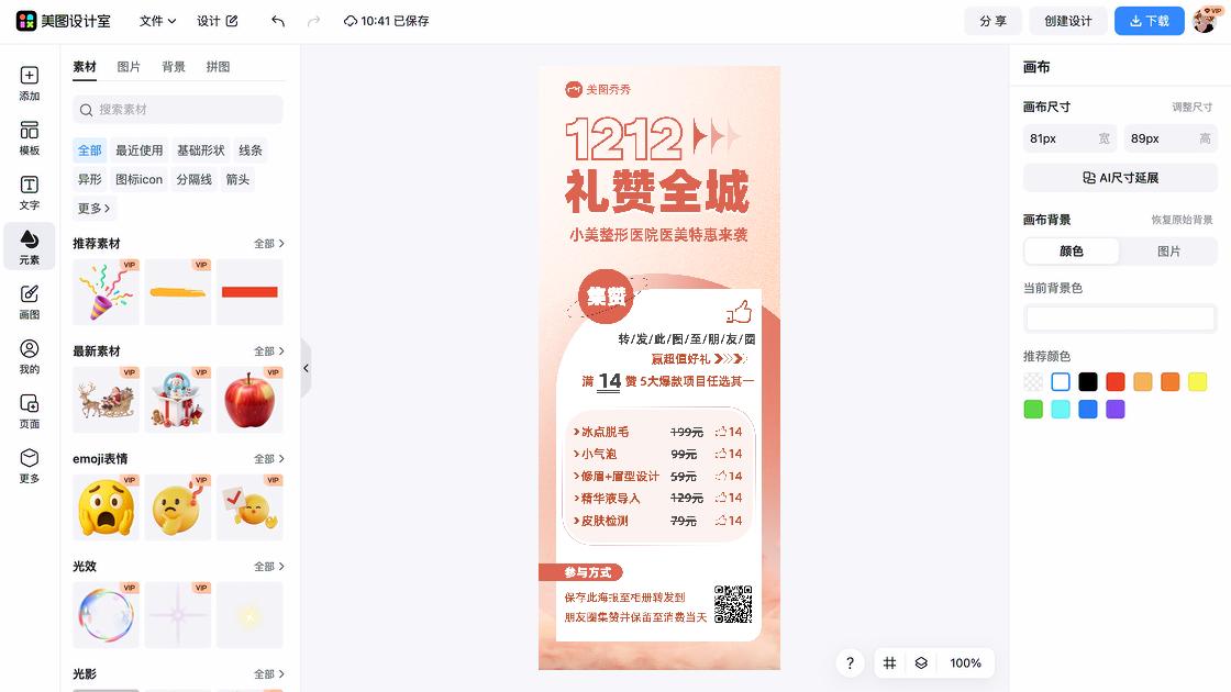 精华液促销专题