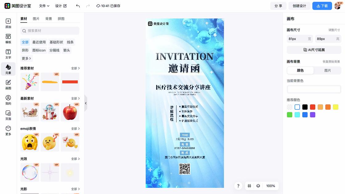 医疗海报智能排版