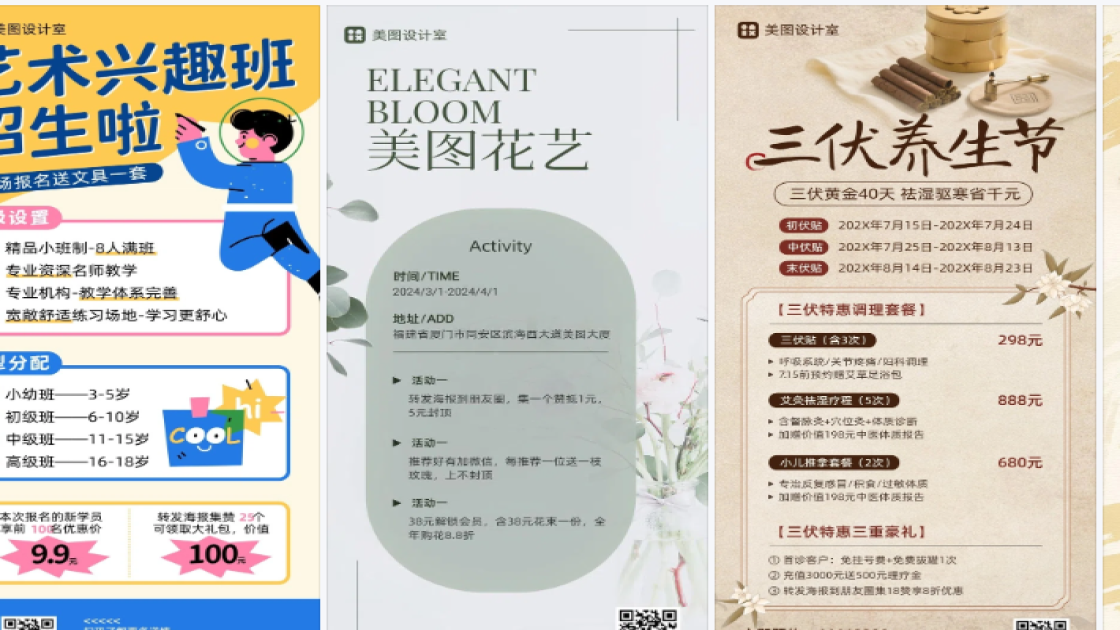 足浴海报配色