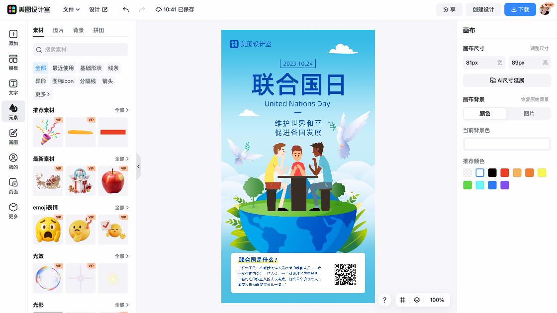 世界认可日模板下载