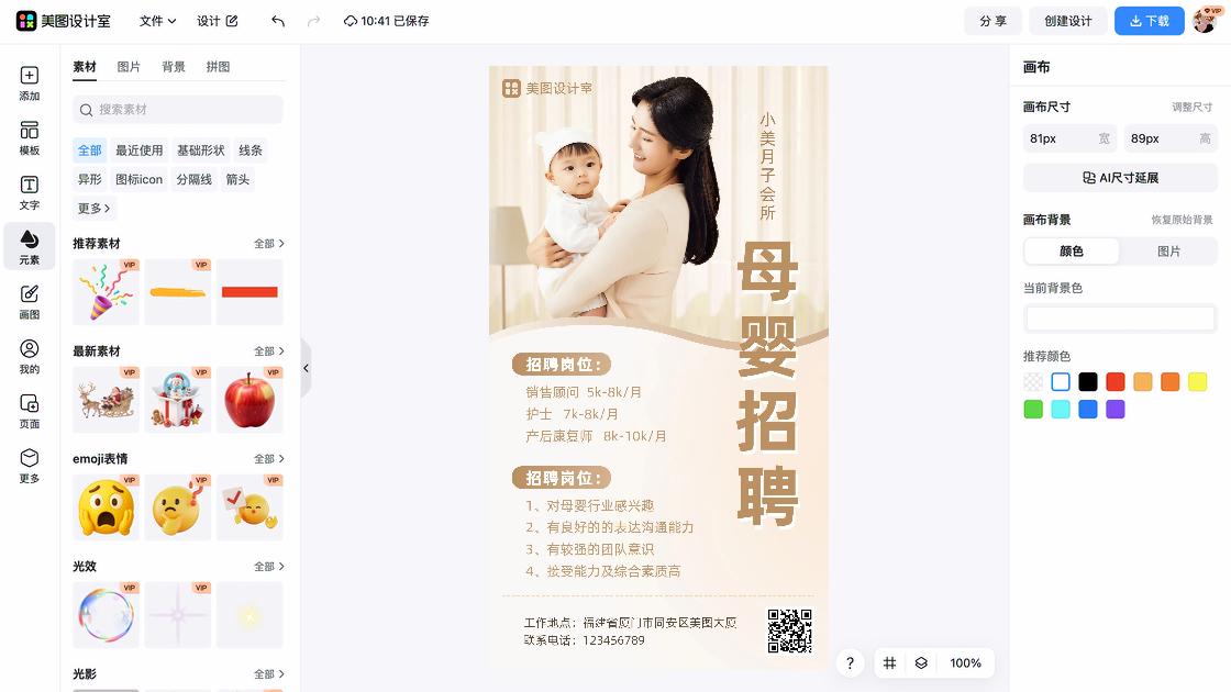 会所品牌主视觉