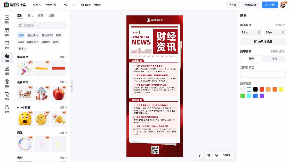 金融海报工具