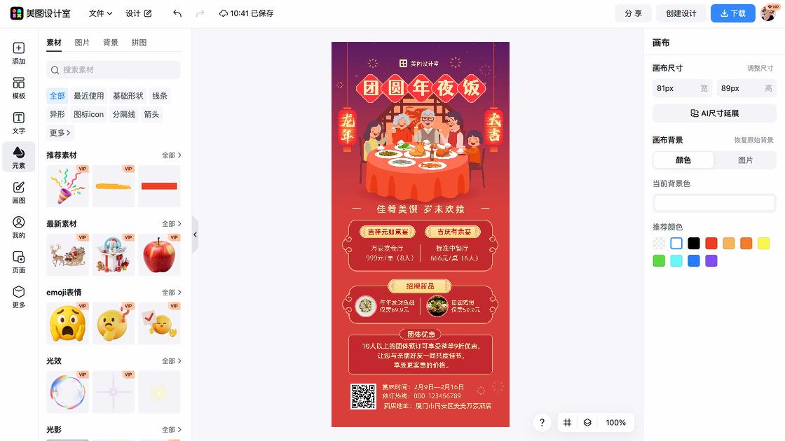 中餐品牌主视觉