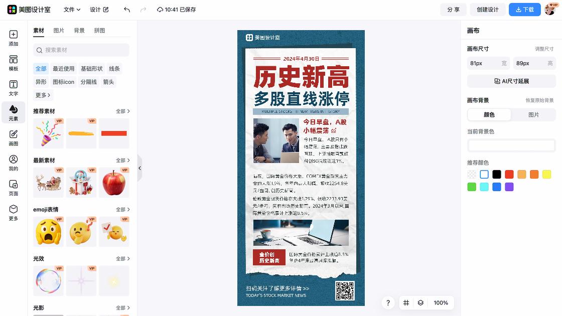 财经海报宣传模板