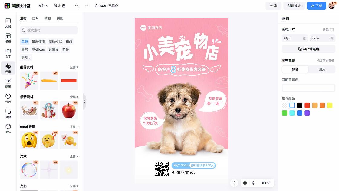 宠物洗澡