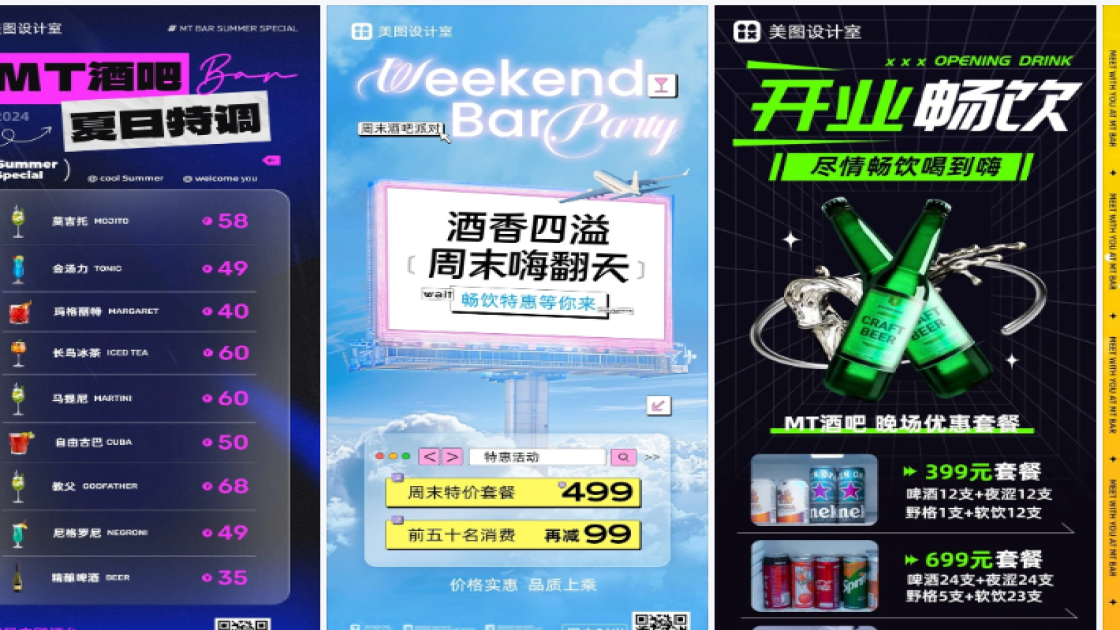 酒吧海报在线设计