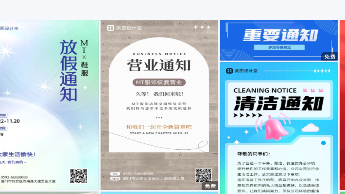 通知图文设计