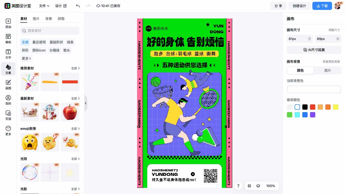 台球模板大全