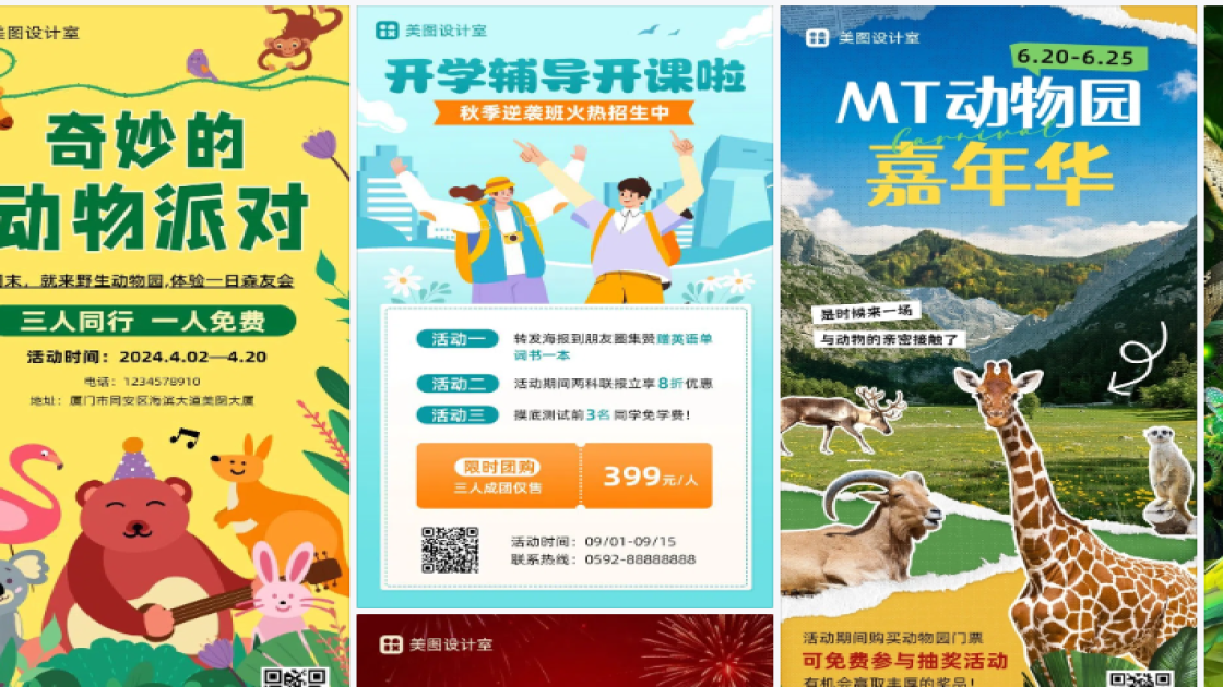动物园海报设计