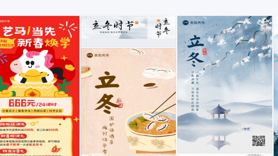 立冬图片