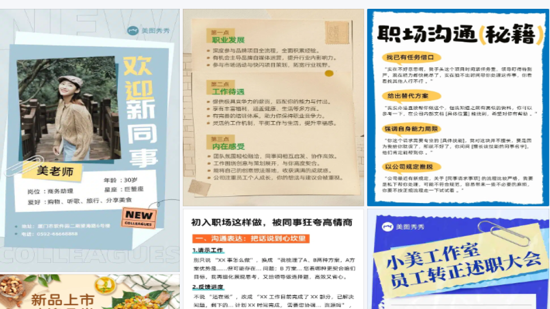 欢迎新同事