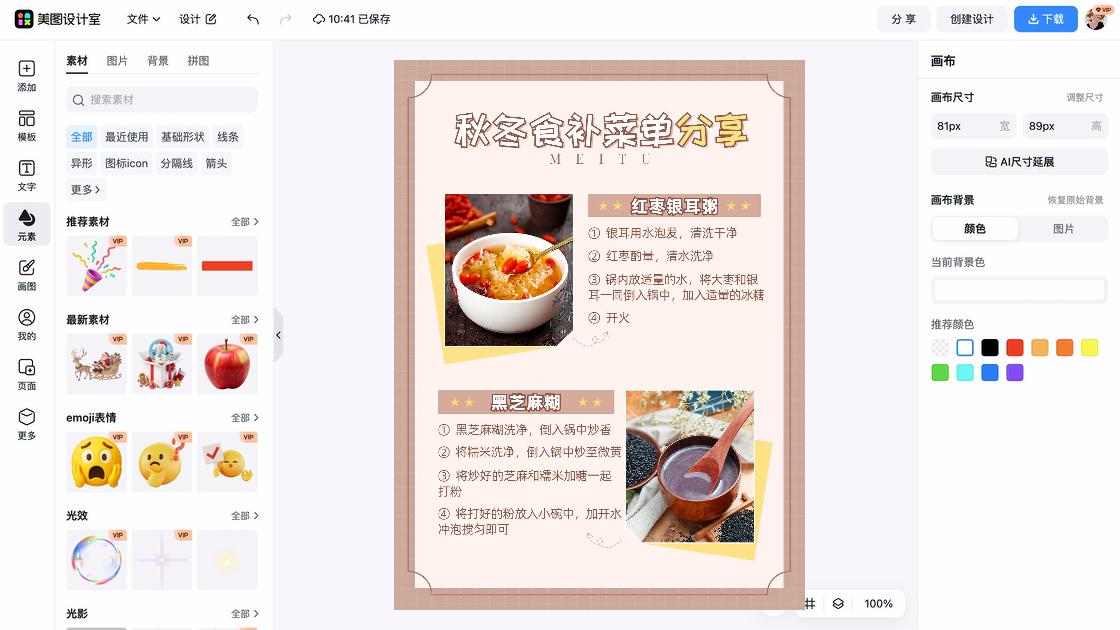 茶菜单