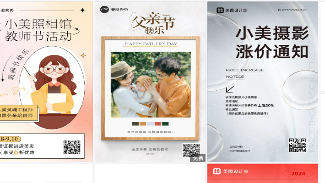 照相馆模板大全