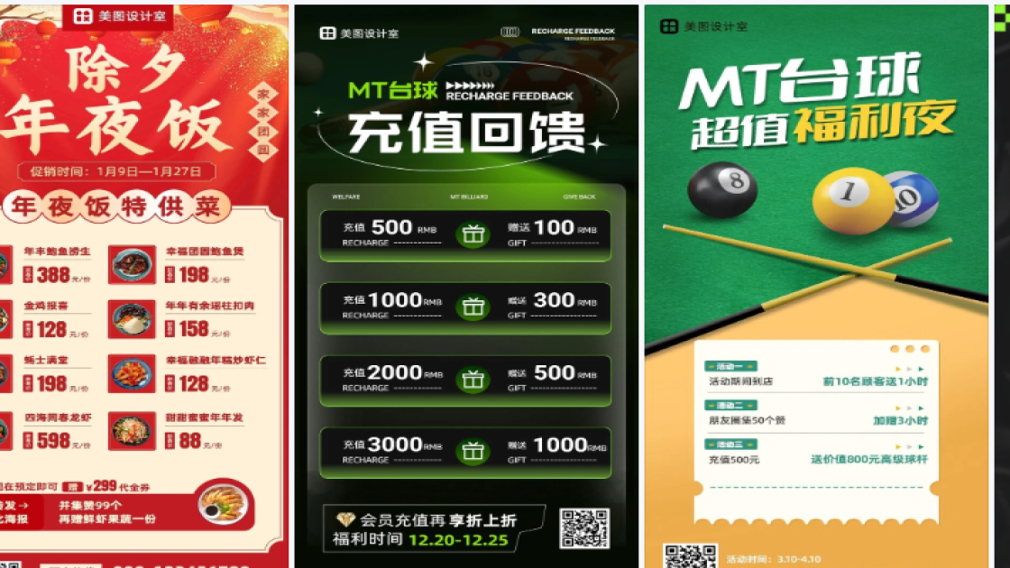 台球海报在线设计