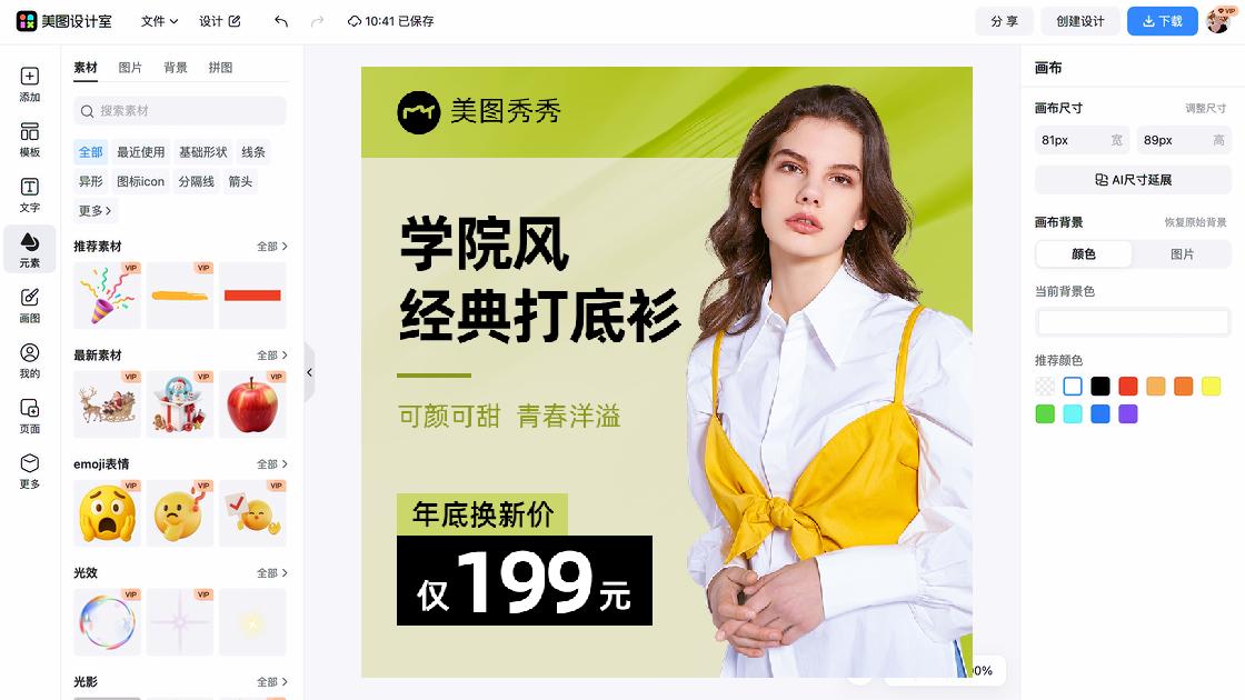 女装电商主图