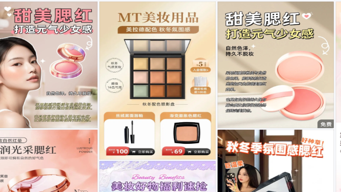 腮红创意设计