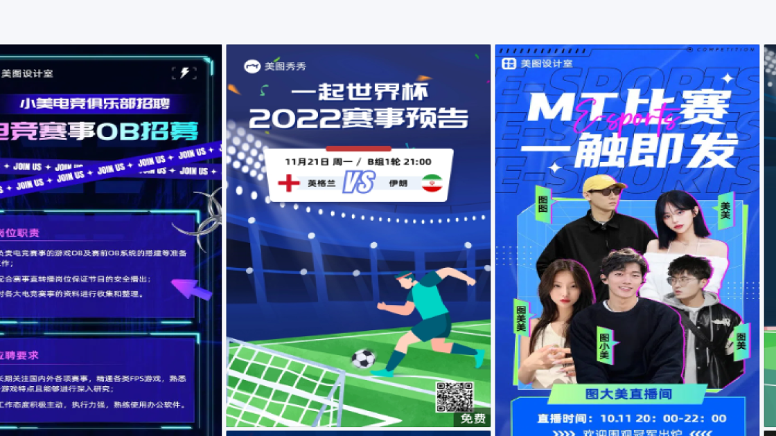 赛事海报智能排版