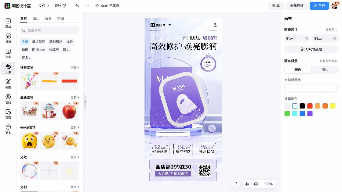 面膜价格电商版式