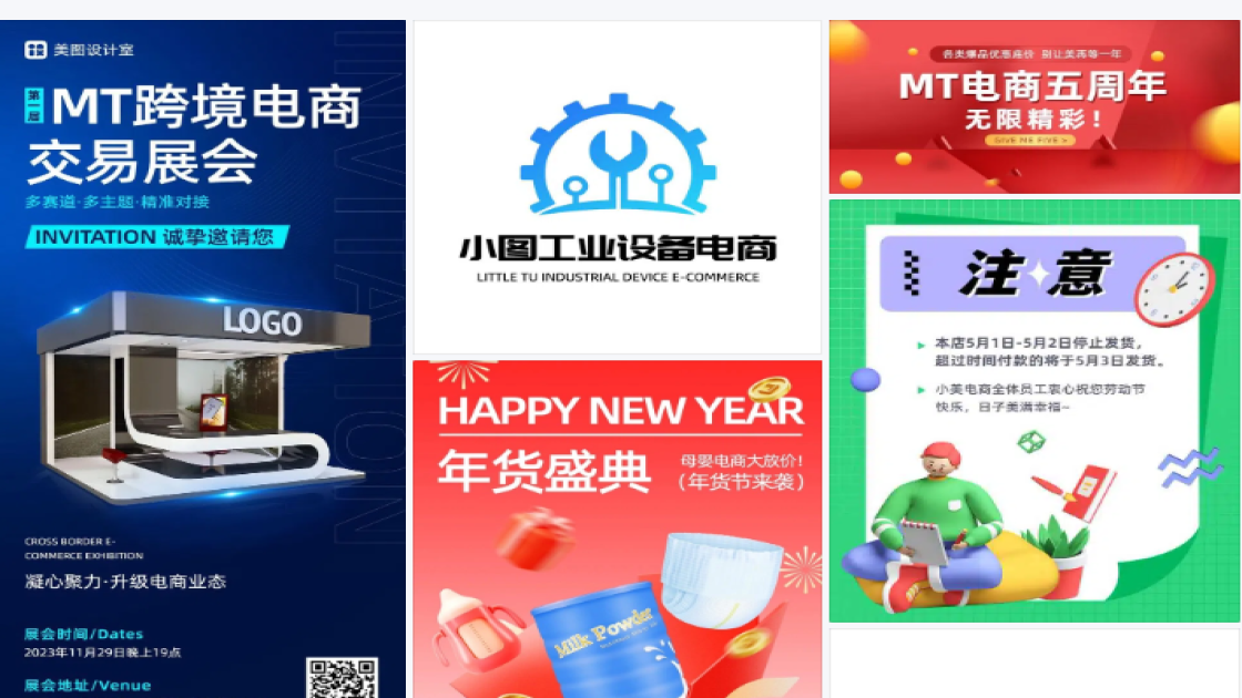 电商主图拼图