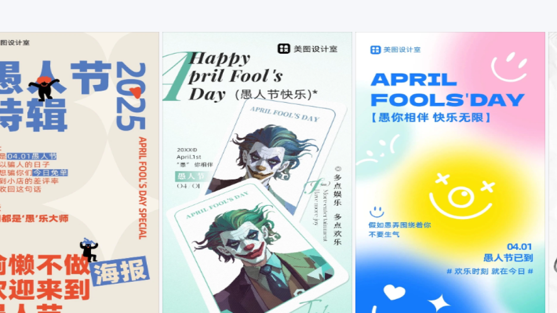 愚人节图片
