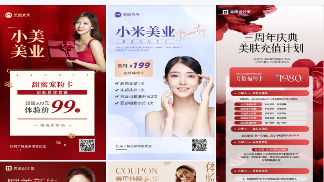 美业体验卡