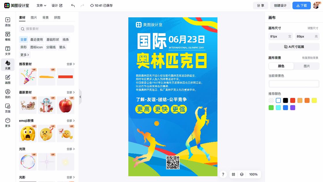 国际奥林匹克日图文设计
