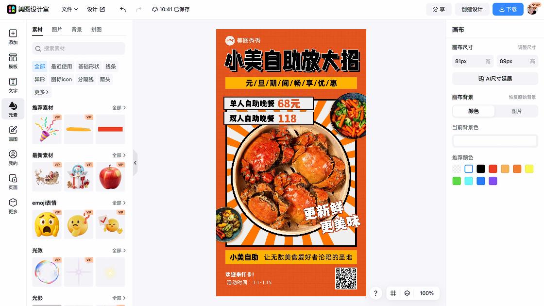 海鲜产品海报
