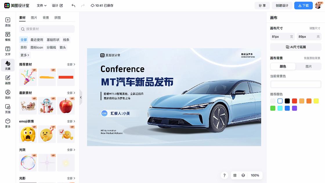 汽车平面创意
